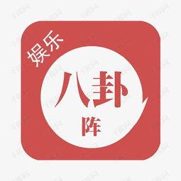 娱乐八卦网图片,明星幕后花絮大曝光！”