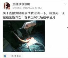 黄鳝门女主播琪琪直播,直播界的风云人物