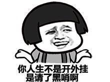 开挂的表情包,趣味横生背后的文化现象