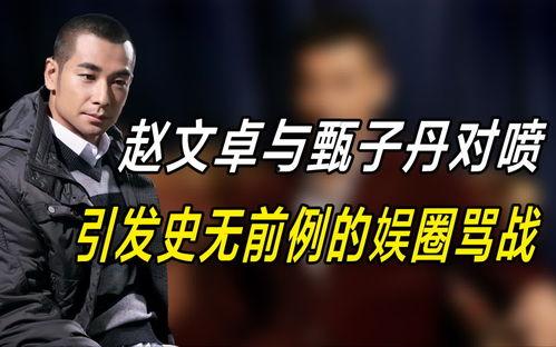 娱乐圈骂战,口水战背后的真相与反思